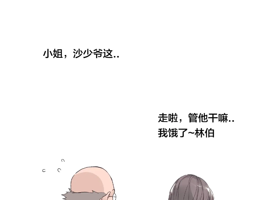 《闪恋薄荷糖》第98话 沙果 第62页