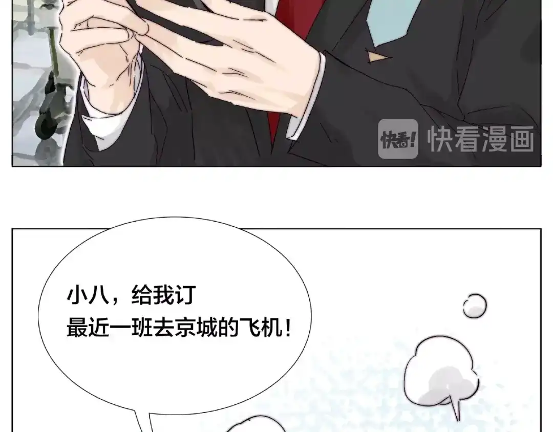 《闪恋薄荷糖》第98话 沙果 第18页