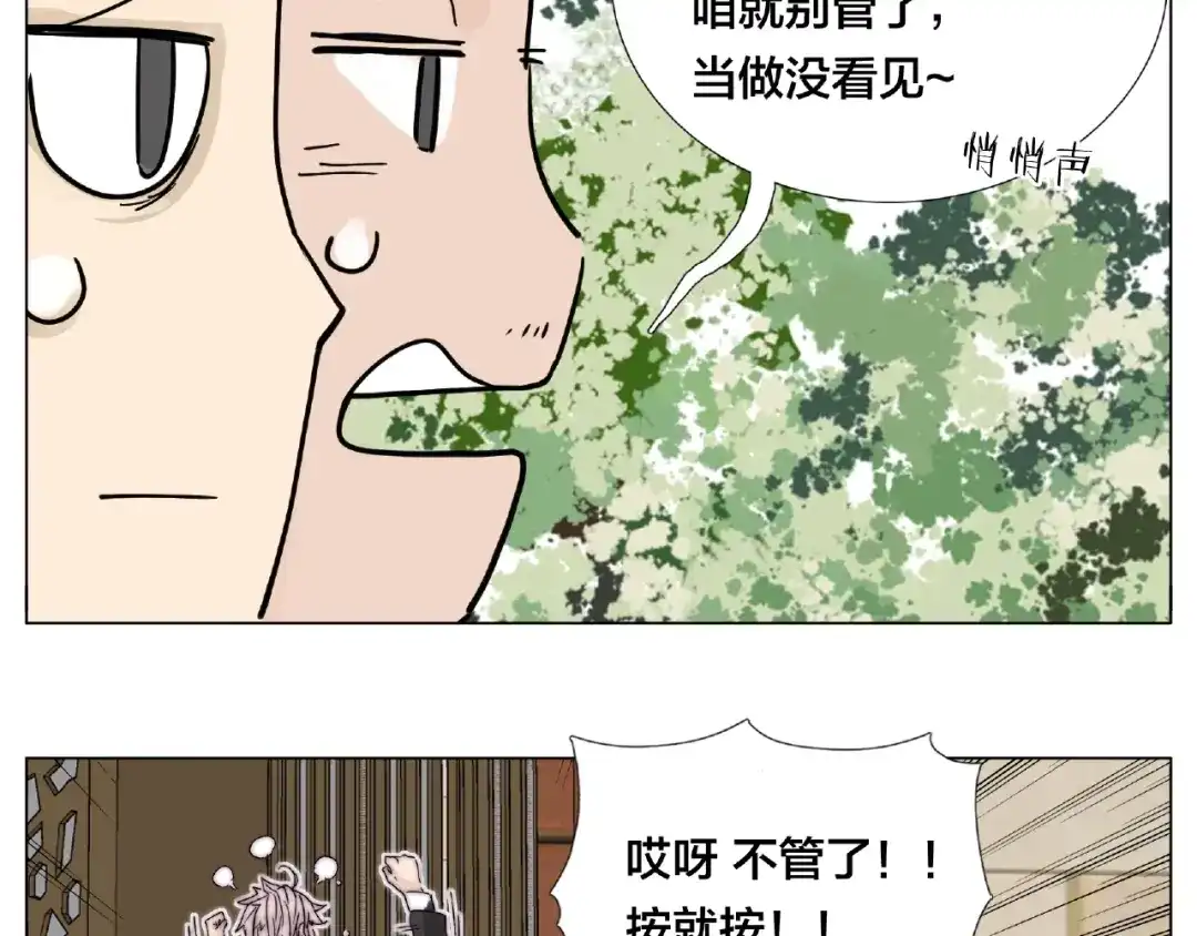 《闪恋薄荷糖》第98话 沙果 第35页