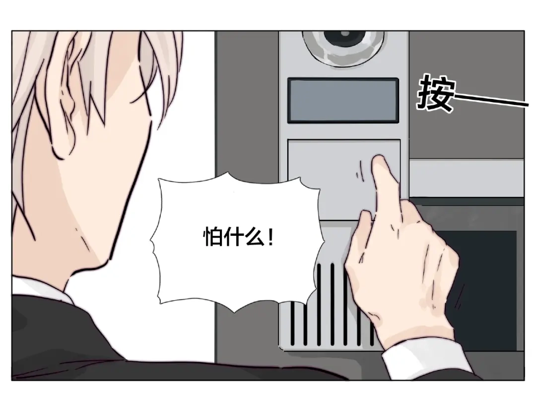 《闪恋薄荷糖》第98话 沙果 第38页