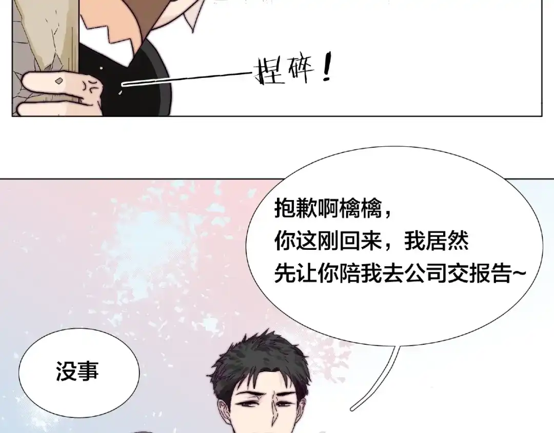 《闪恋薄荷糖》第98话 沙果 第47页