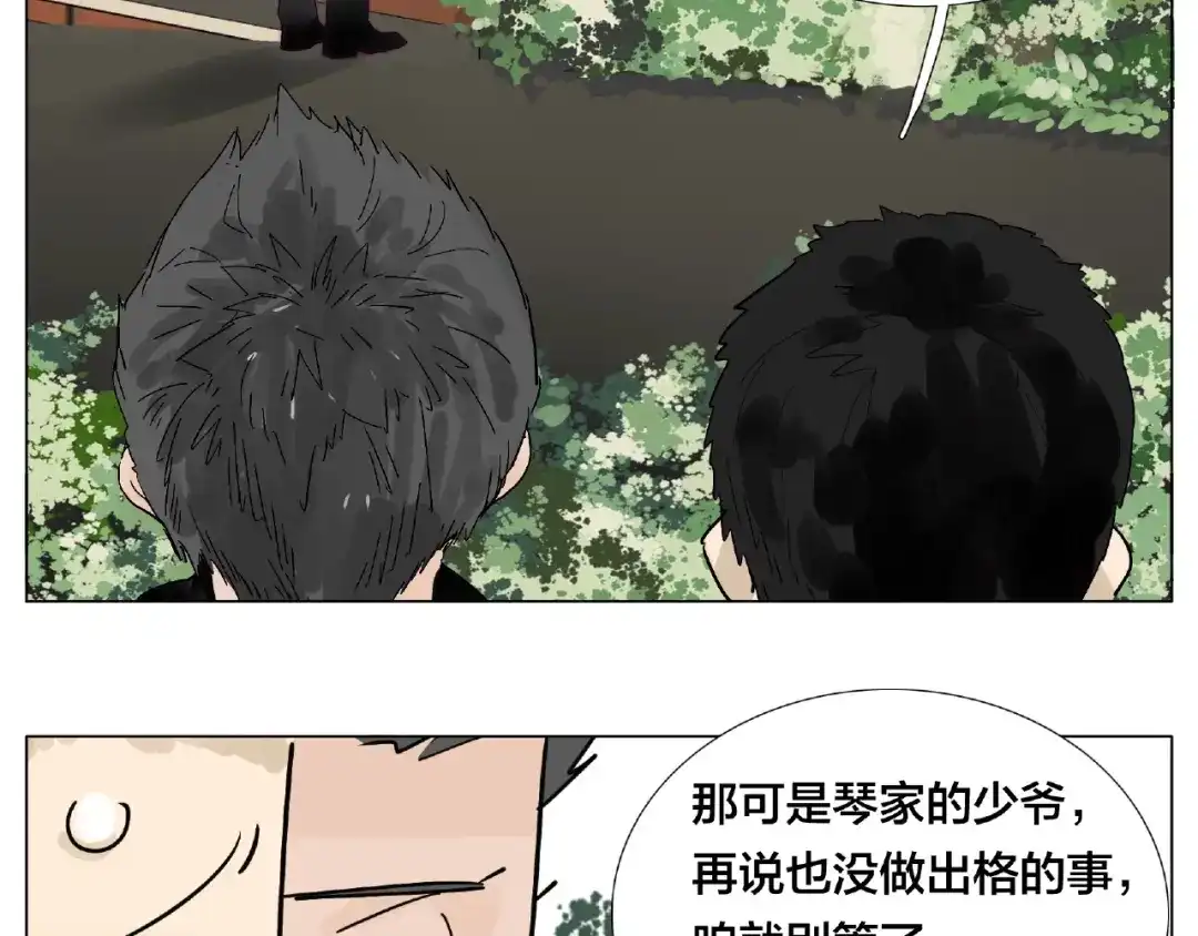 《闪恋薄荷糖》第98话 沙果 第34页