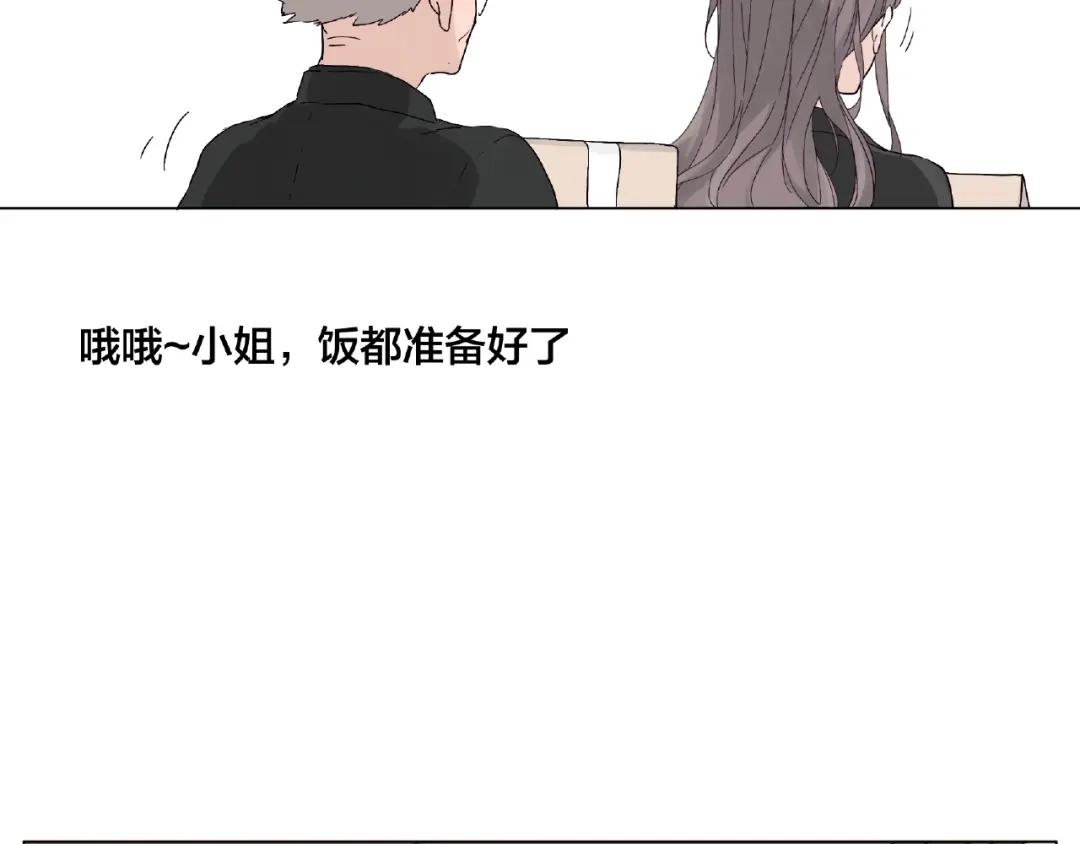 《闪恋薄荷糖》第98话 沙果 第63页