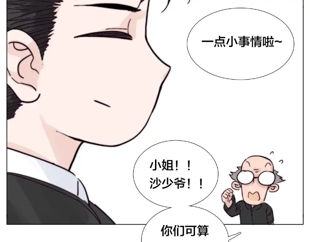 《闪恋薄荷糖》第98话 沙果 第57页