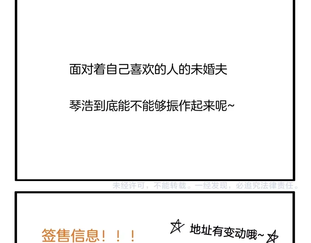 《闪恋薄荷糖》第99话 未婚夫 第98页
