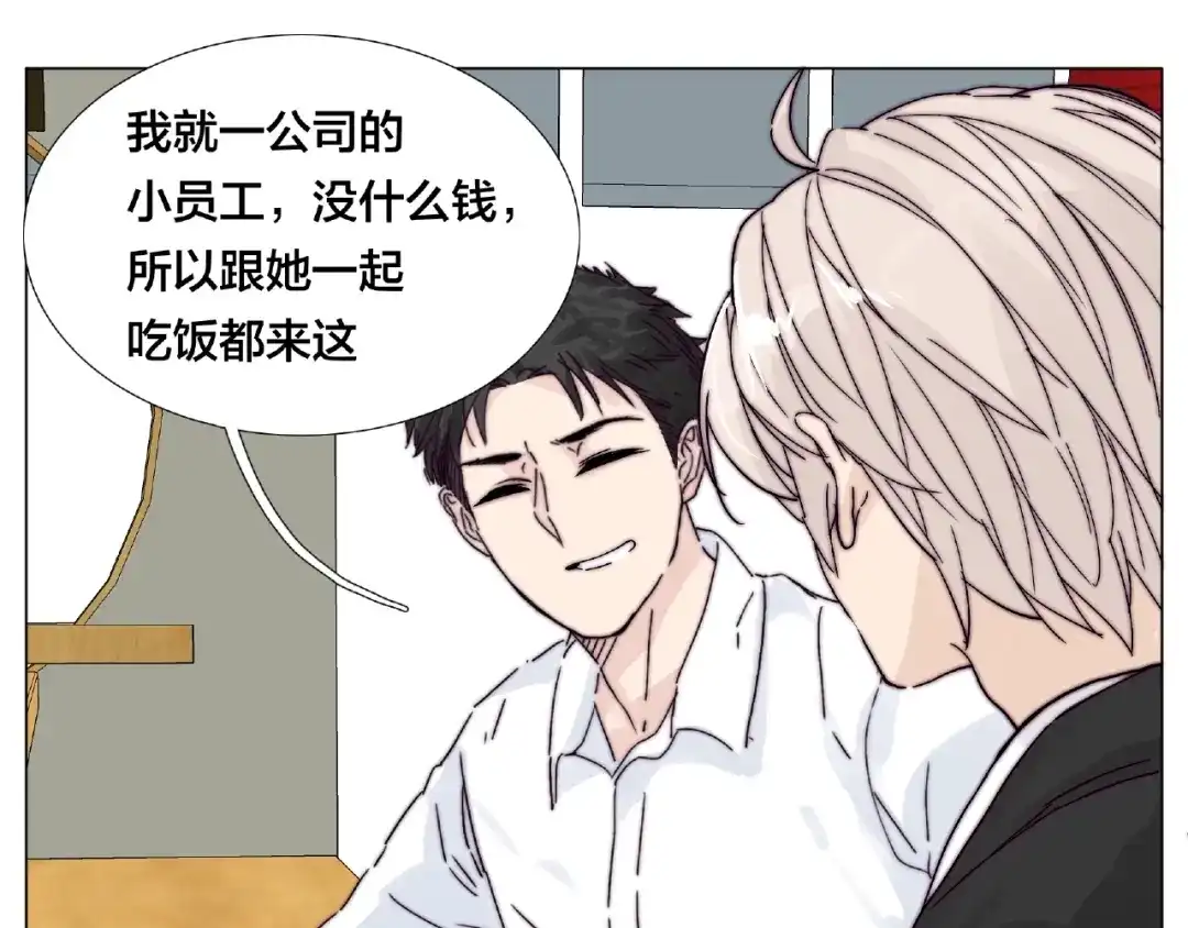 《闪恋薄荷糖》第99话 未婚夫 第19页