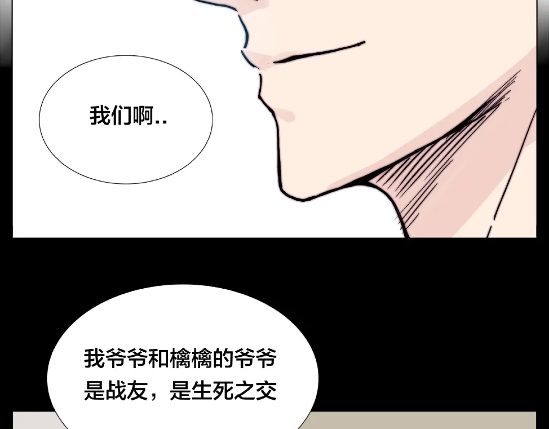 《闪恋薄荷糖》第99话 未婚夫 第40页
