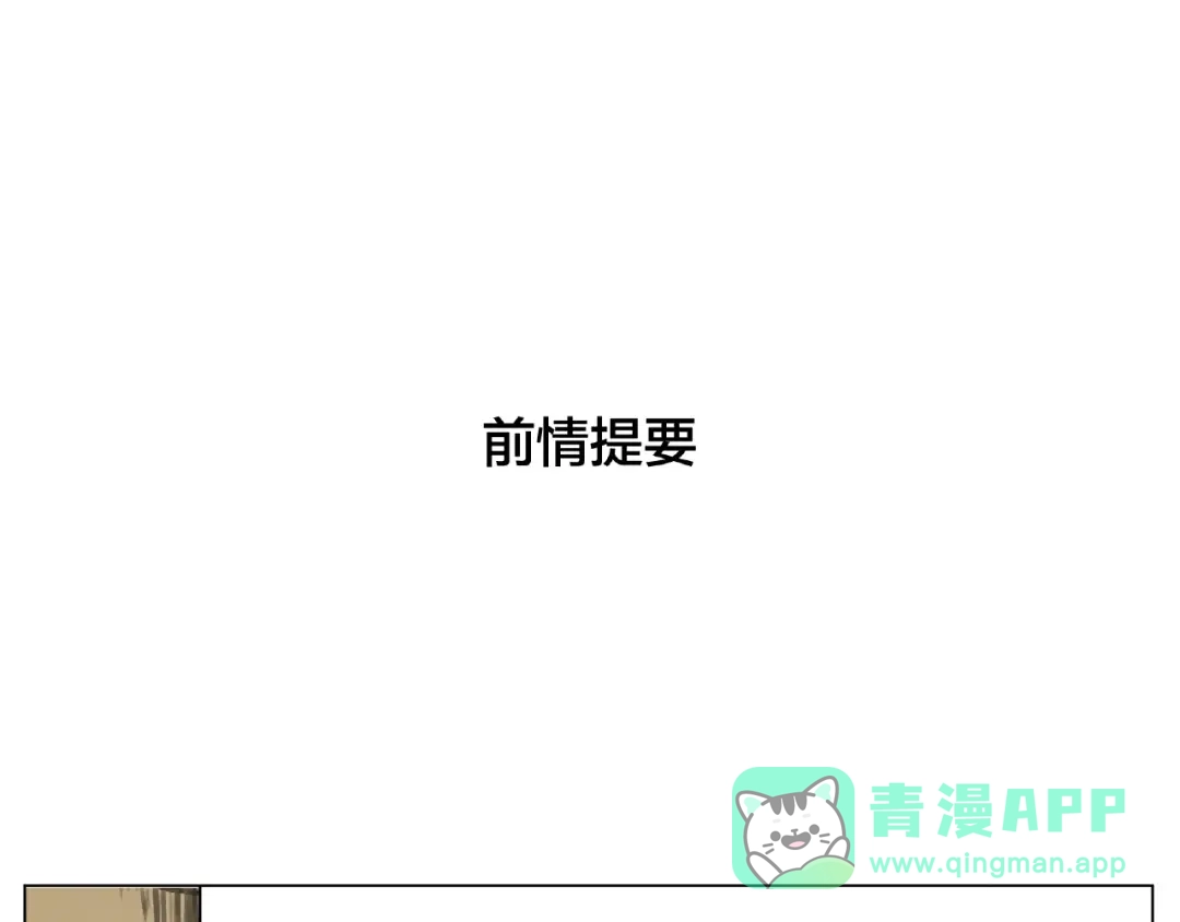 《闪恋薄荷糖》第99话 未婚夫 第1页