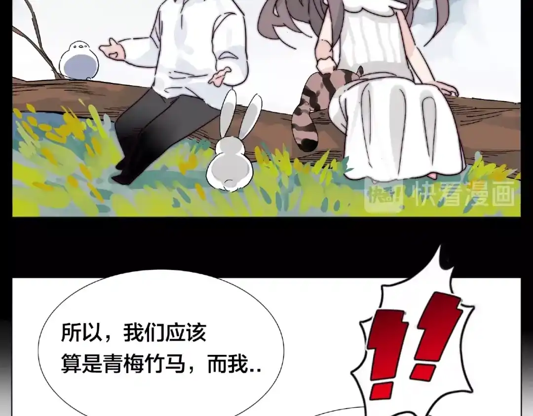 《闪恋薄荷糖》第99话 未婚夫 第44页