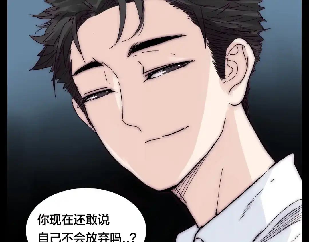 《闪恋薄荷糖》第99话 未婚夫 第90页