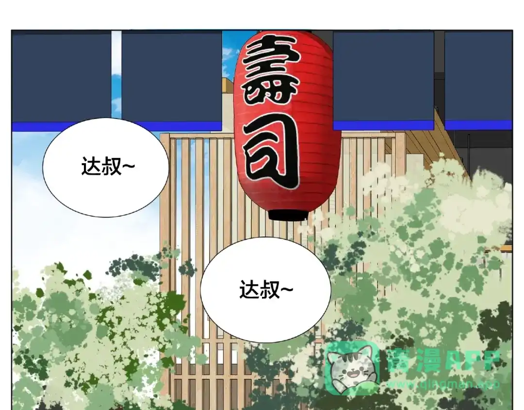 《闪恋薄荷糖》第99话 未婚夫 第11页