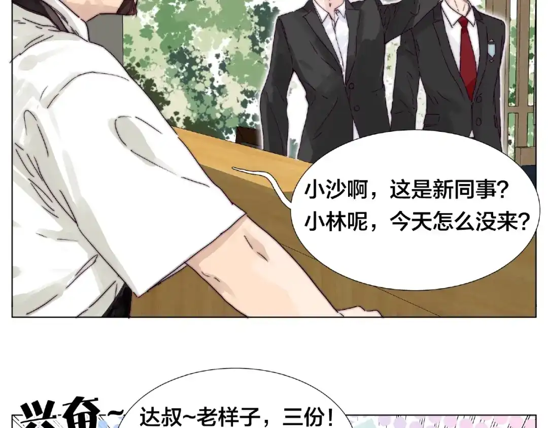 《闪恋薄荷糖》第99话 未婚夫 第13页