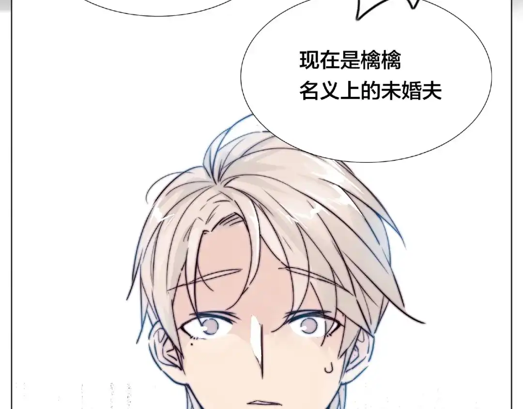 《闪恋薄荷糖》第99话 未婚夫 第45页