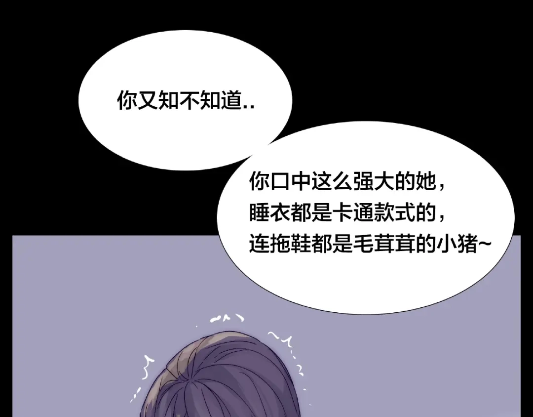 《闪恋薄荷糖》第99话 未婚夫 第75页