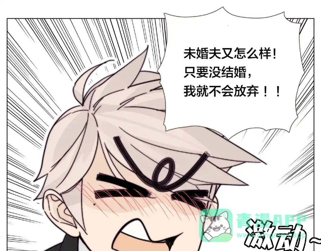 《闪恋薄荷糖》第99话 未婚夫 第51页