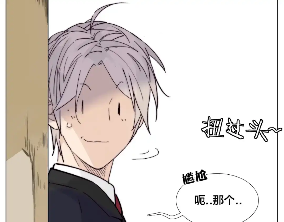 《闪恋薄荷糖》第99话 未婚夫 第2页
