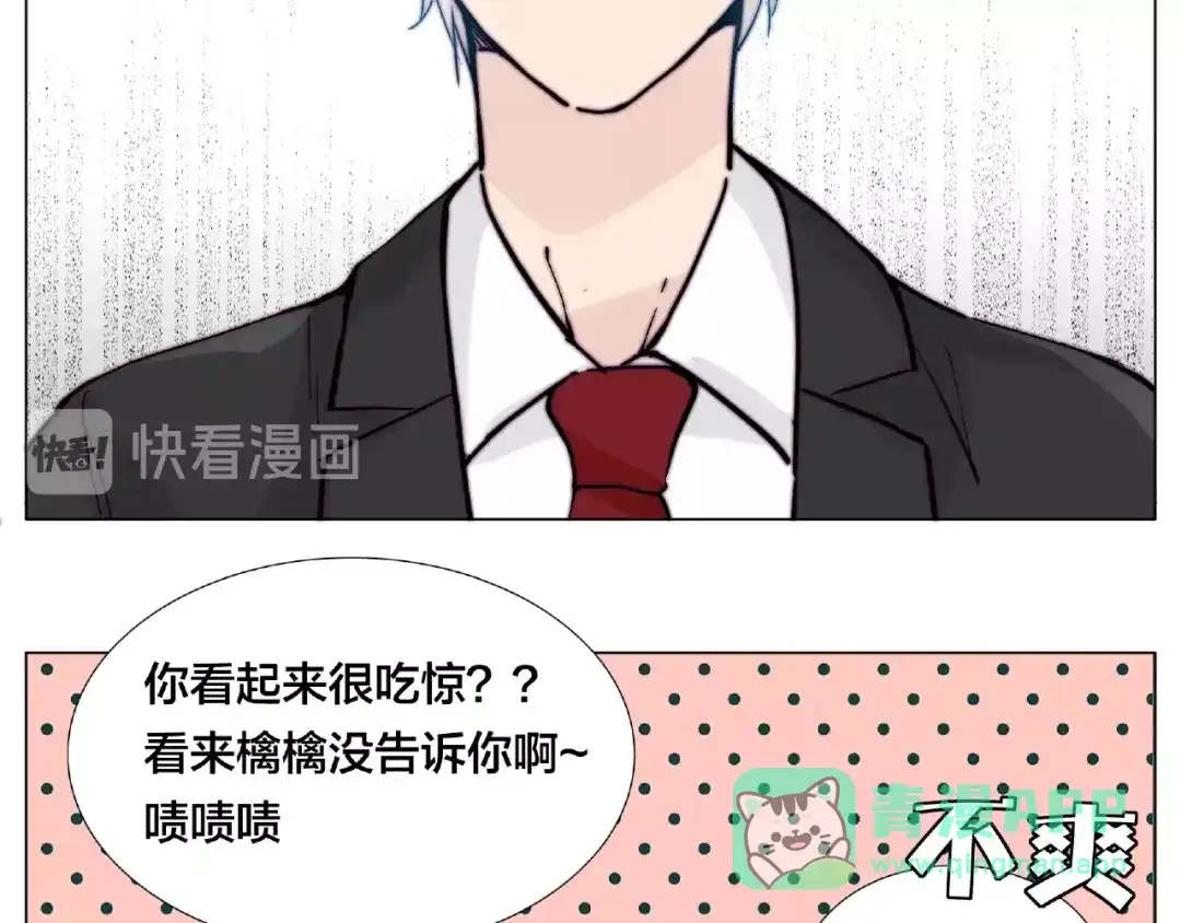 《闪恋薄荷糖》第99话 未婚夫 第46页