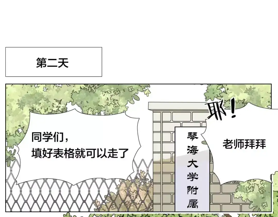 《闪恋薄荷糖》第10话 初次相遇 第43页