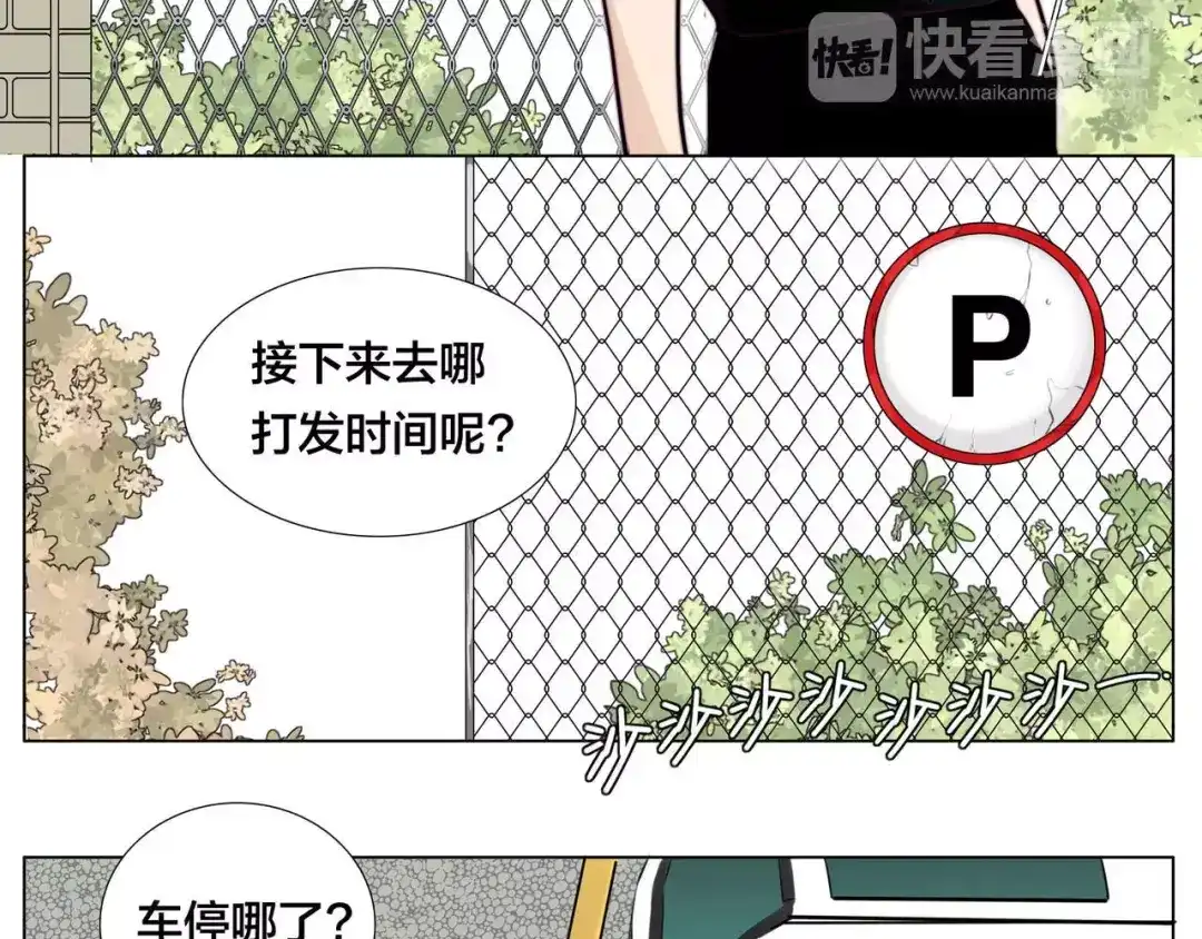 《闪恋薄荷糖》第10话 初次相遇 第45页
