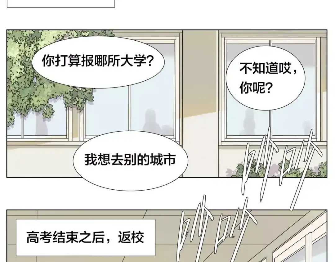 《闪恋薄荷糖》第10话 初次相遇 第7页