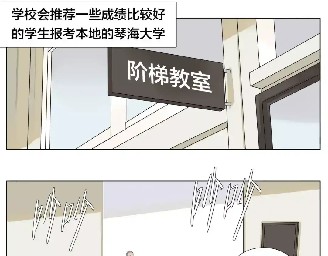 《闪恋薄荷糖》第10话 初次相遇 第12页