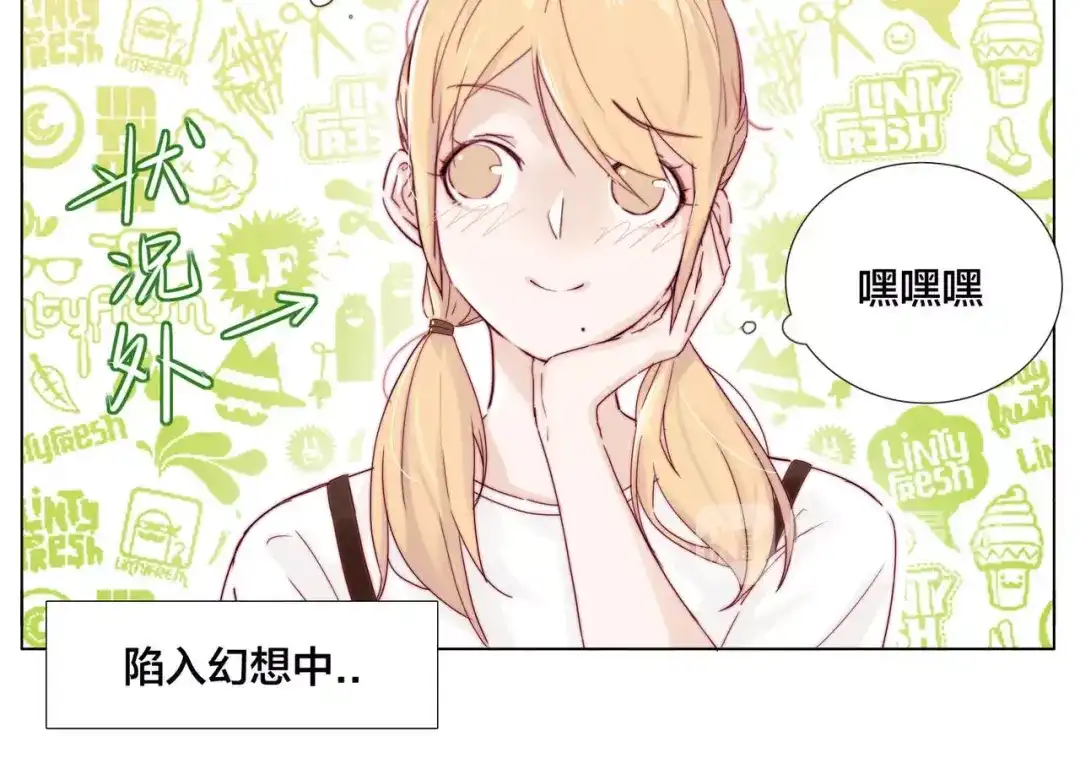 《闪恋薄荷糖》第10话 初次相遇 第24页