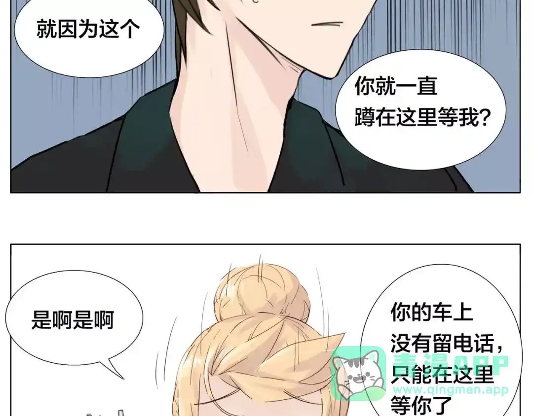 《闪恋薄荷糖》第10话 初次相遇 第66页