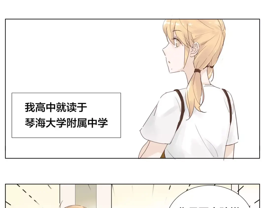 《闪恋薄荷糖》第10话 初次相遇 第9页