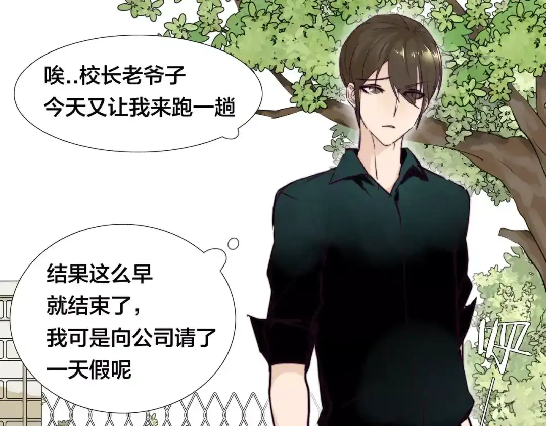 《闪恋薄荷糖》第10话 初次相遇 第44页