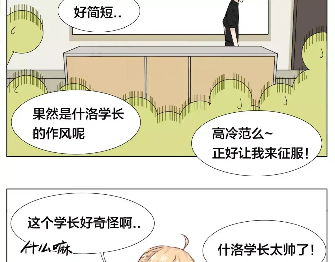 《闪恋薄荷糖》第10话 初次相遇 第40页