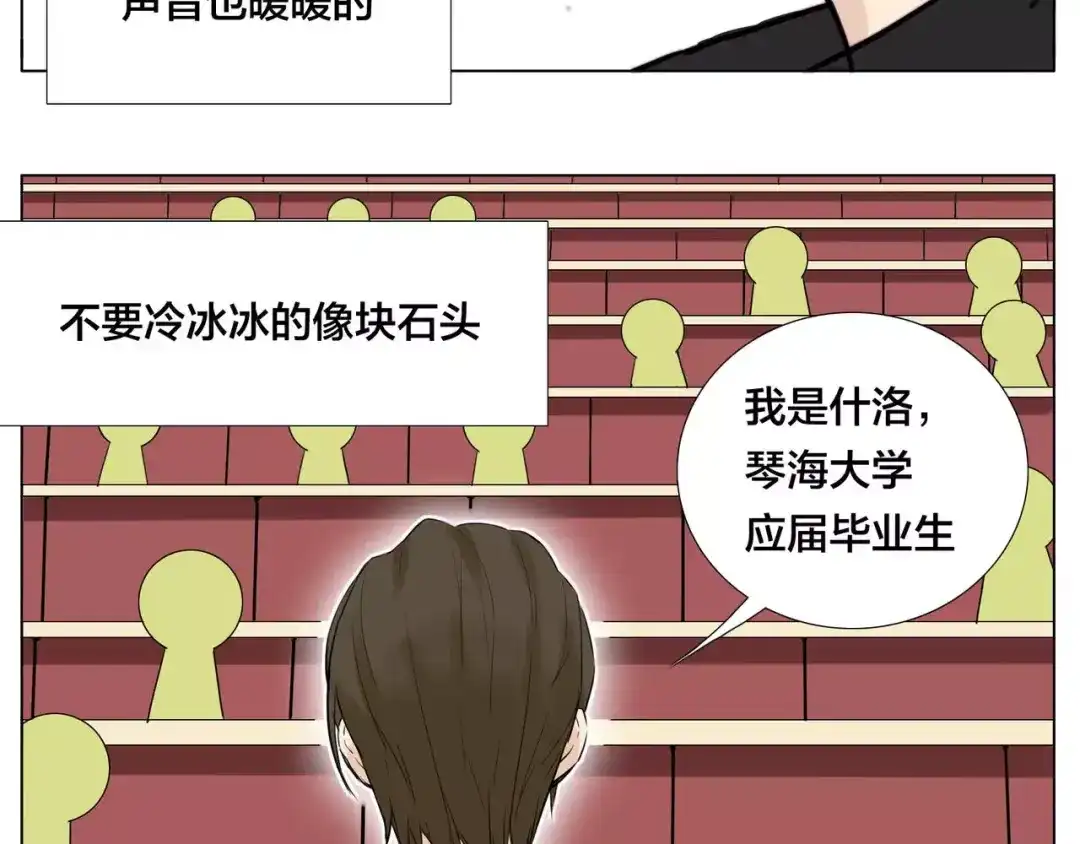《闪恋薄荷糖》第10话 初次相遇 第29页