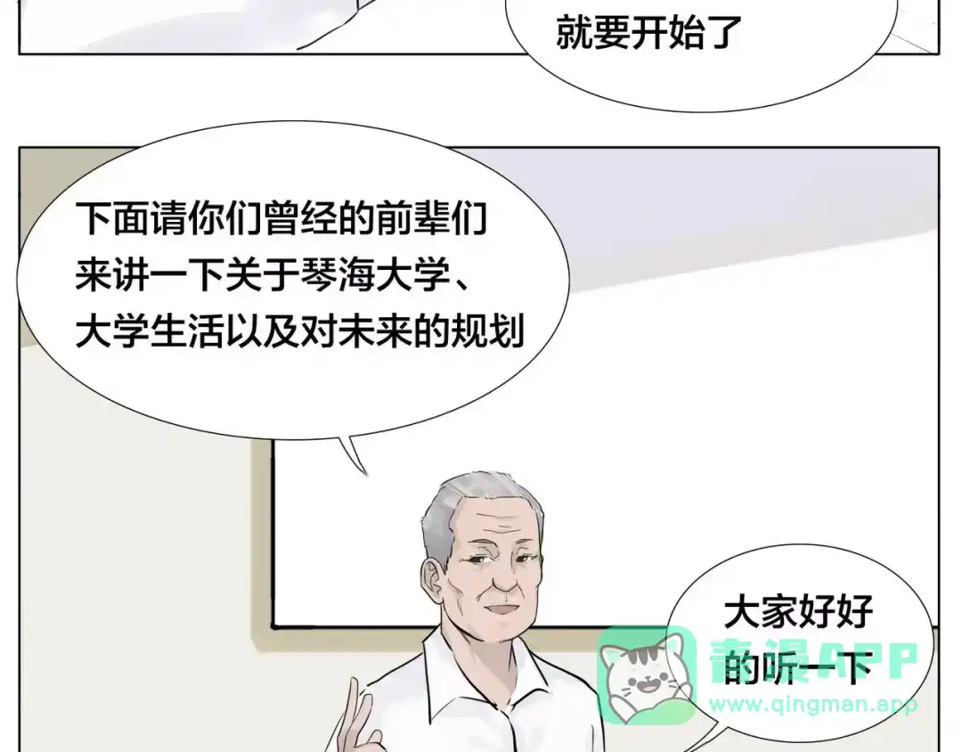 《闪恋薄荷糖》第10话 初次相遇 第16页