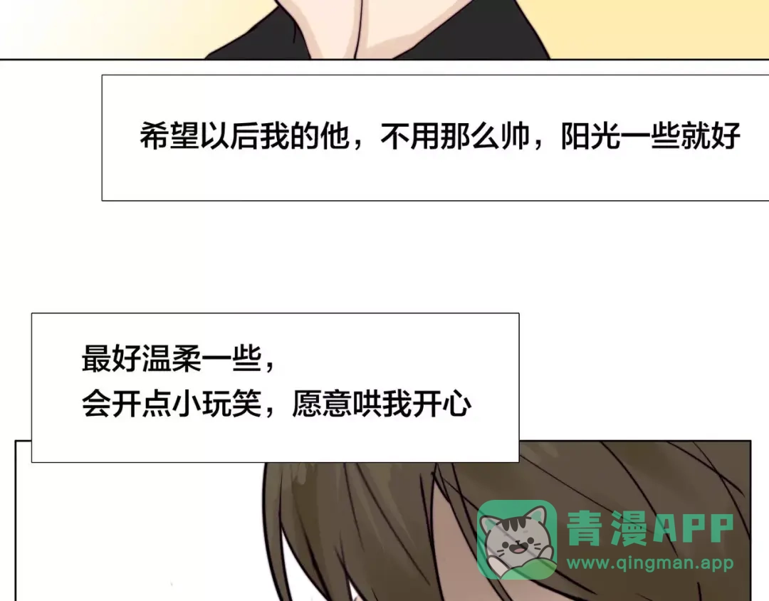 《闪恋薄荷糖》第10话 初次相遇 第26页