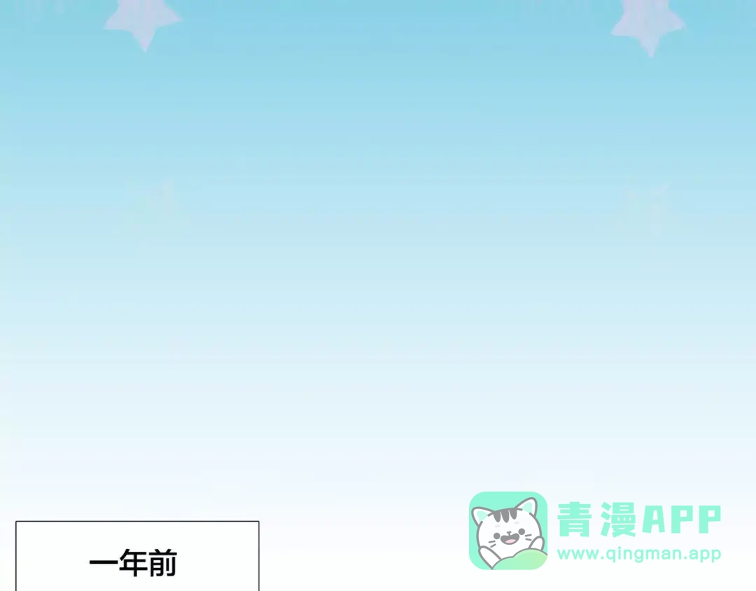 《闪恋薄荷糖》第10话 初次相遇 第6页