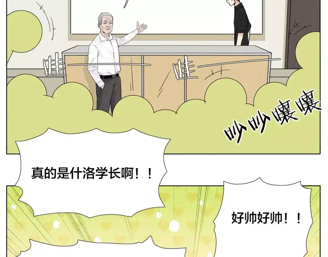 《闪恋薄荷糖》第10话 初次相遇 第22页