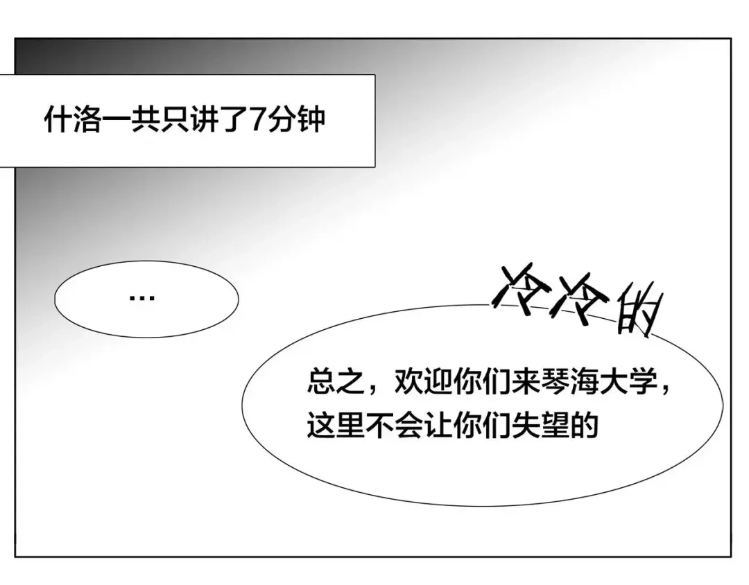 《闪恋薄荷糖》第10话 初次相遇 第37页