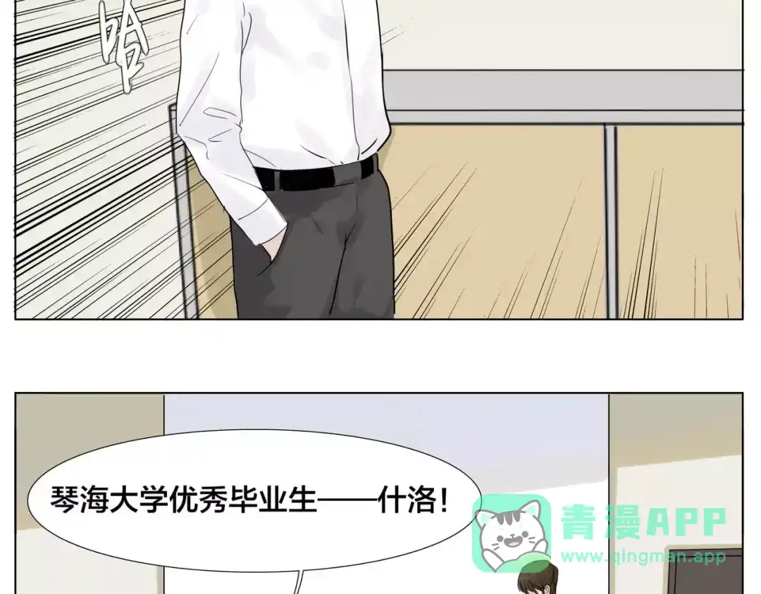 《闪恋薄荷糖》第10话 初次相遇 第21页
