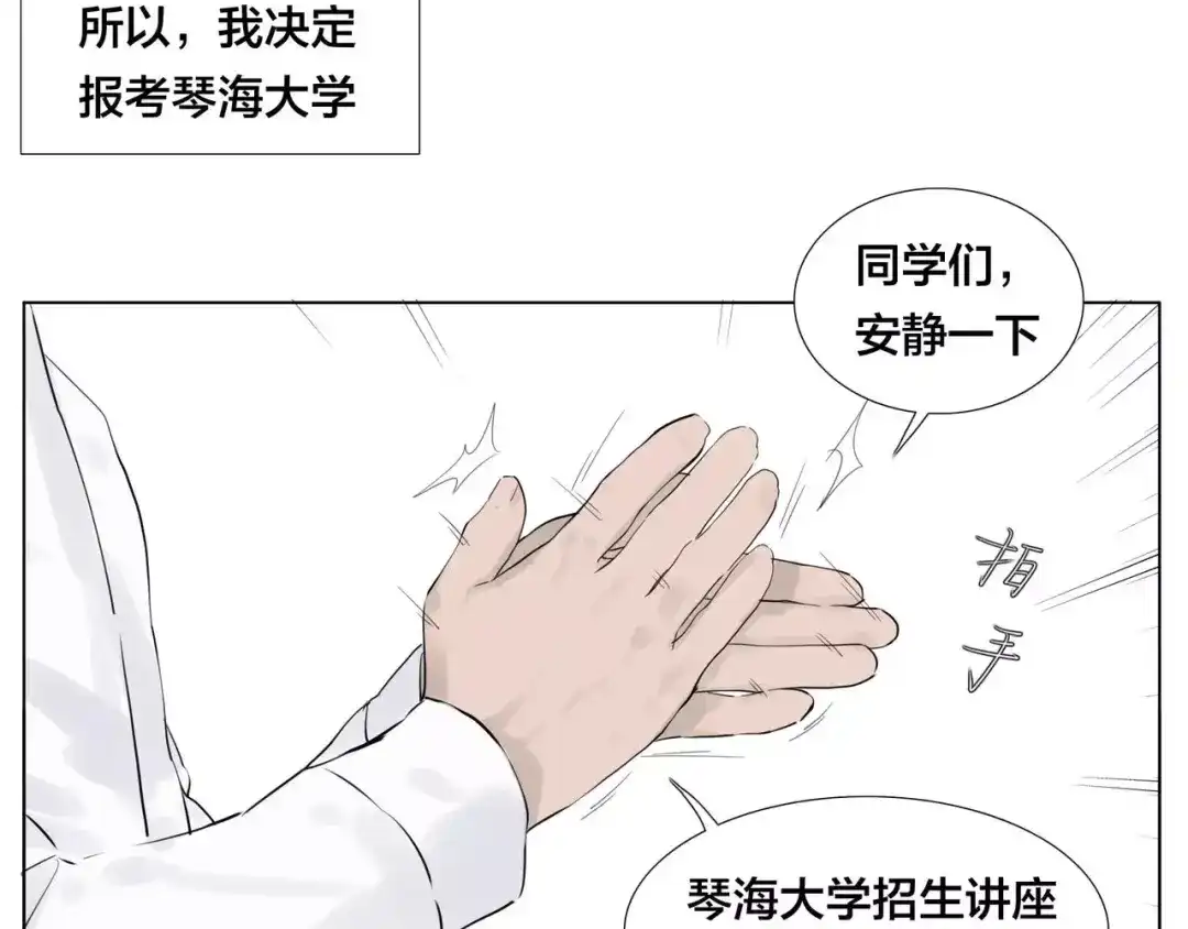 《闪恋薄荷糖》第10话 初次相遇 第15页