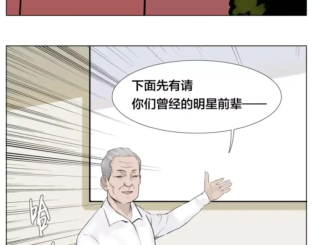 《闪恋薄荷糖》第10话 初次相遇 第20页
