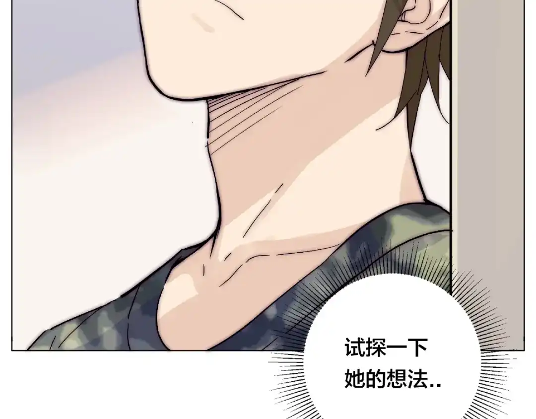 《闪恋薄荷糖》第100话 甜蜜的犹豫 第20页