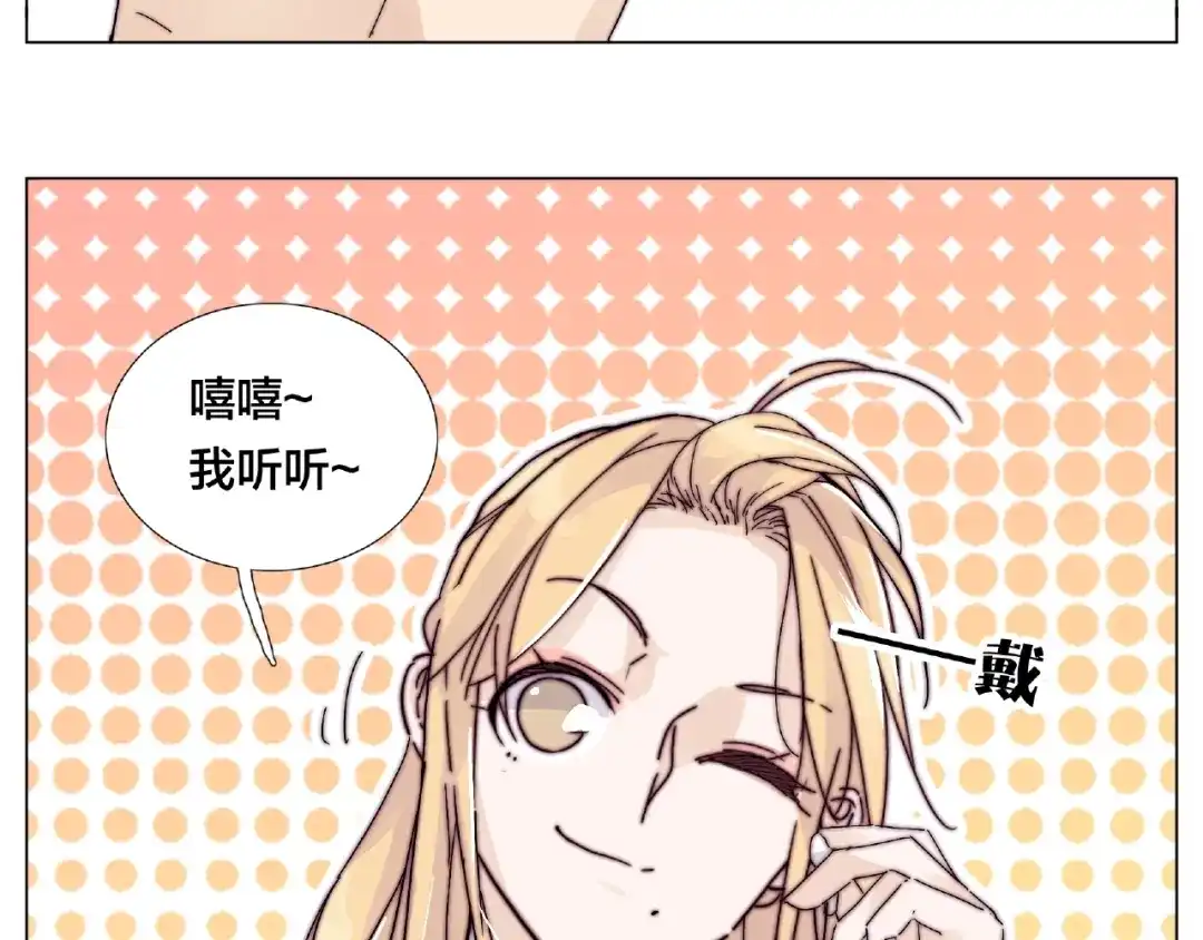 《闪恋薄荷糖》第100话 甜蜜的犹豫 第47页
