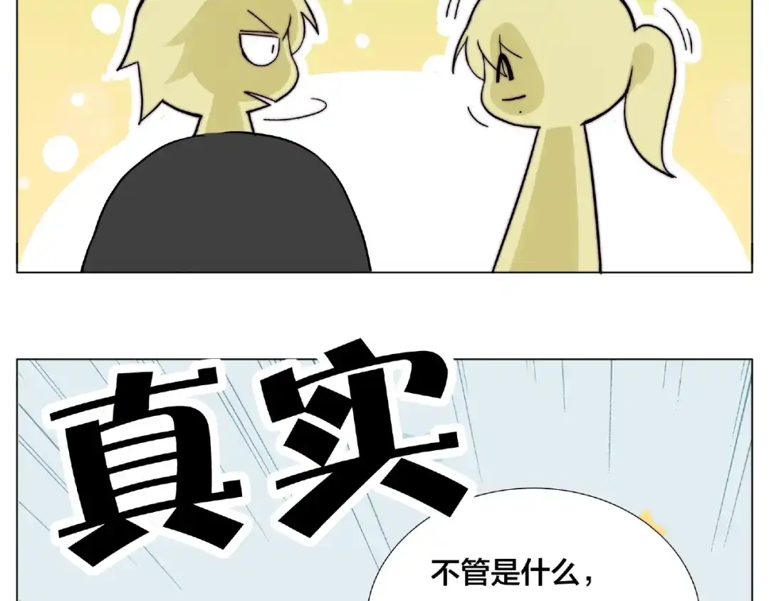 《闪恋薄荷糖》第100话 甜蜜的犹豫 第67页