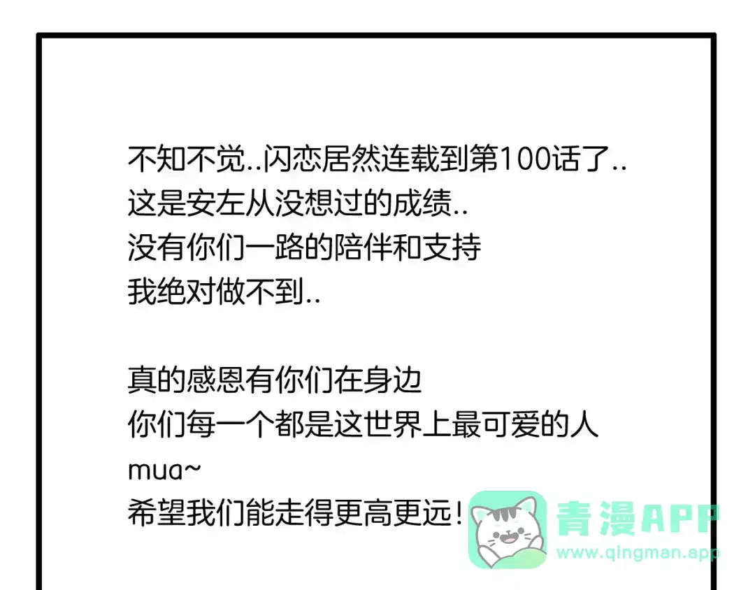 《闪恋薄荷糖》第100话 甜蜜的犹豫 第86页