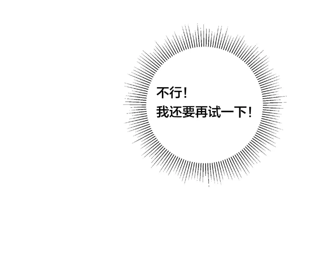 《闪恋薄荷糖》第100话 甜蜜的犹豫 第54页