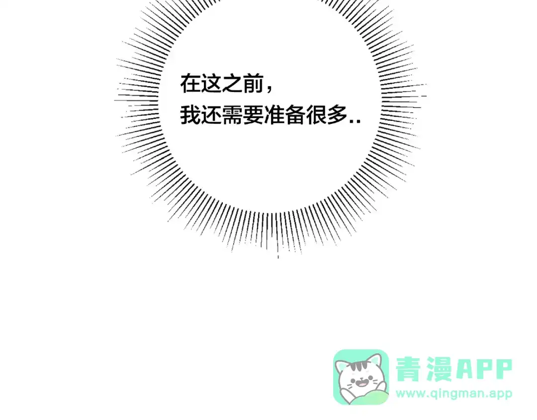 《闪恋薄荷糖》第100话 甜蜜的犹豫 第76页