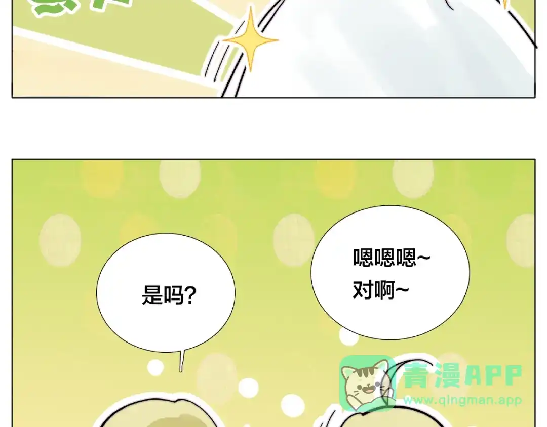 《闪恋薄荷糖》第100话 甜蜜的犹豫 第66页