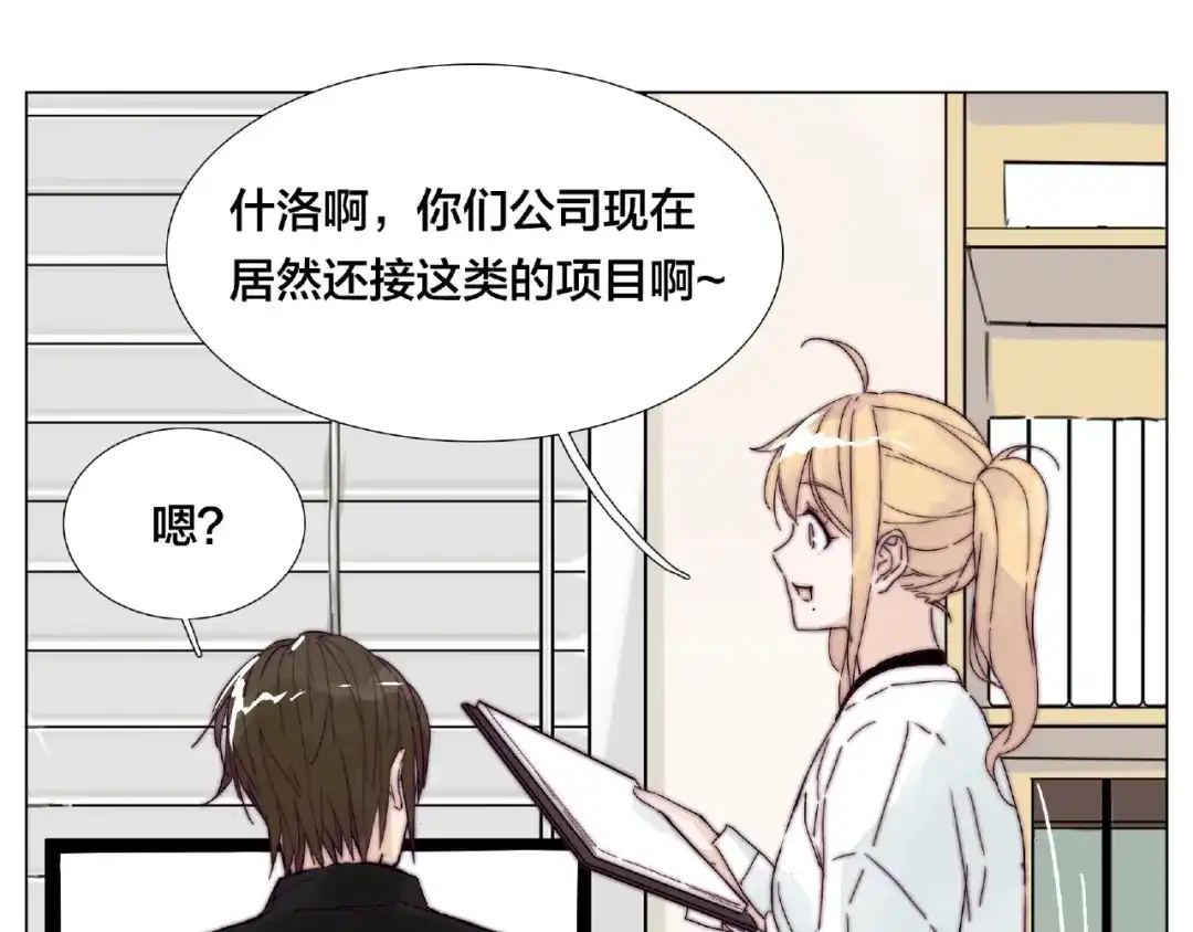 《闪恋薄荷糖》第100话 甜蜜的犹豫 第60页