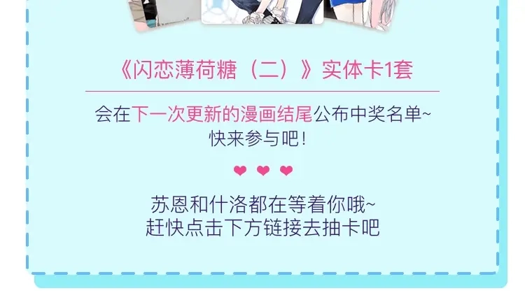 《闪恋薄荷糖》第100话 甜蜜的犹豫 第84页