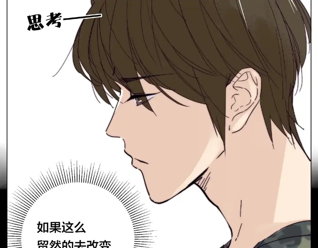 《闪恋薄荷糖》第100话 甜蜜的犹豫 第8页