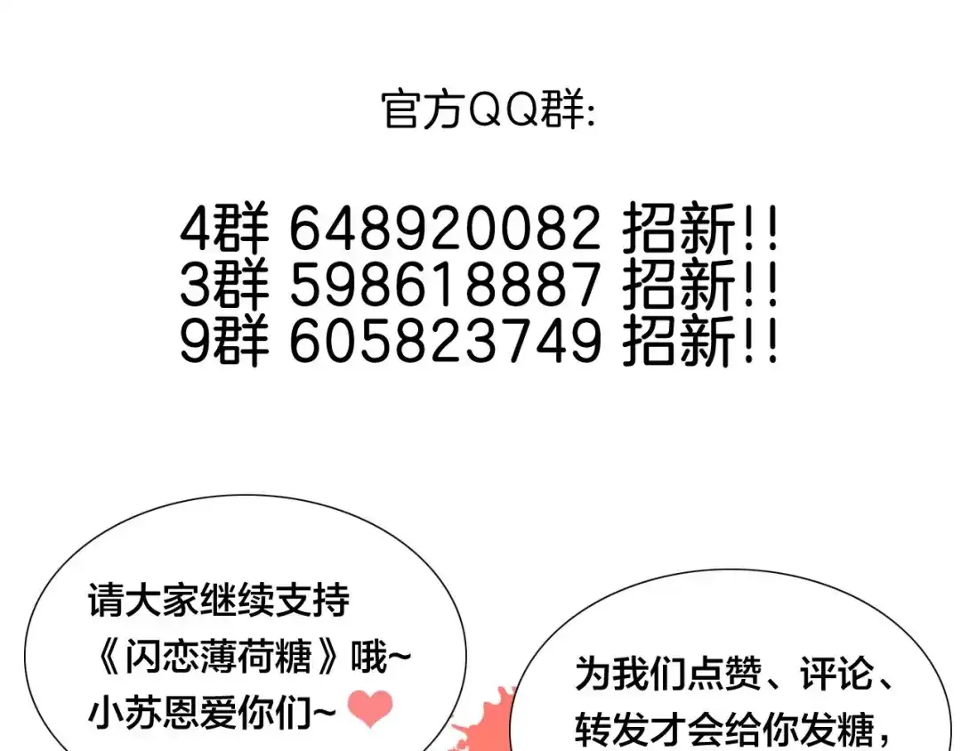 《闪恋薄荷糖》第100话 甜蜜的犹豫 第88页